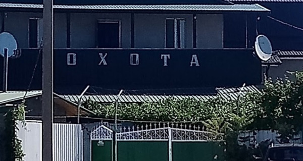 Гостевой дом "Охота"