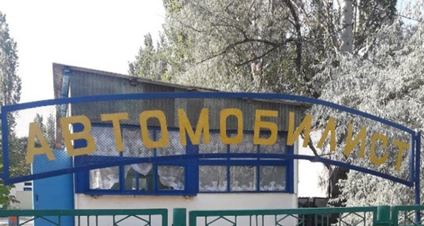 База отдыха "Автомобилист"