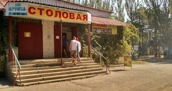 Столовая "Дружба"