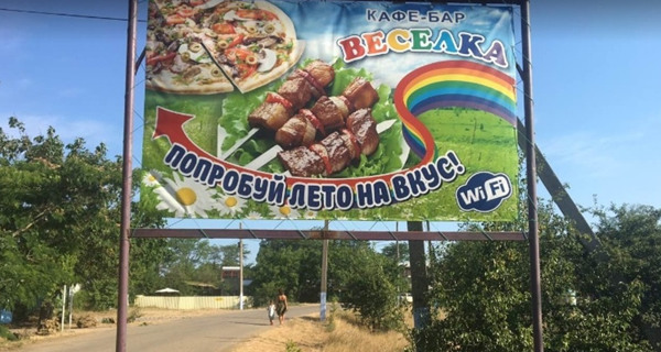 Кафе-бар "Веселка"