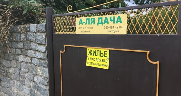 Гостевой дом "А-ля Дача"