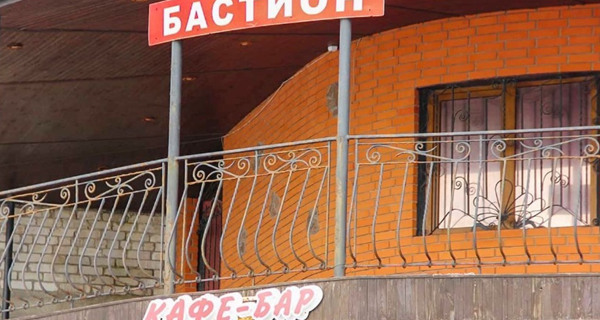 Кафе-бар "Бастион"