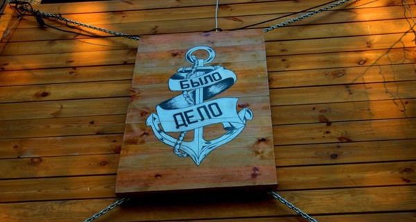 Кафе-Бар "Было Дело"