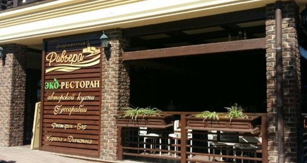 Ресторан "Аккерманская Ривьера"