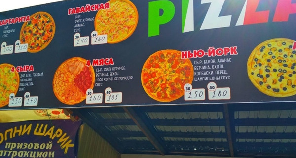 Кафе-пиццерия Pizza