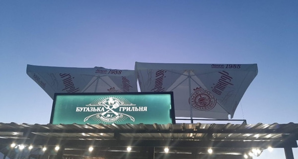 Кафе "Бугазька Грильня"