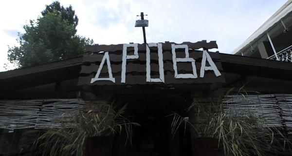 Кафе "Дрова"