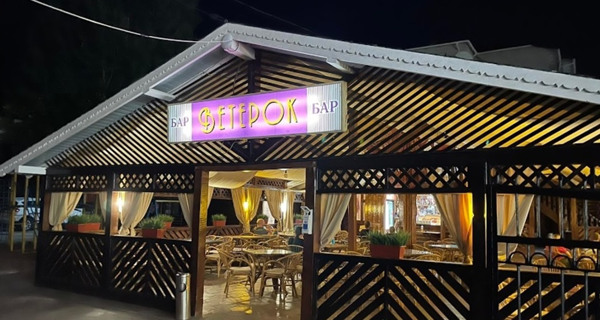 Бар "Ветерок"