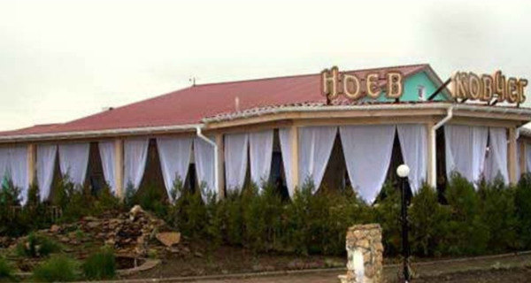 Ресторан "Ноев ковчег"