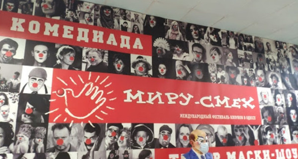 Театр "Маски"