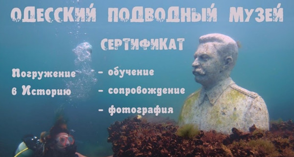 Подводный музей