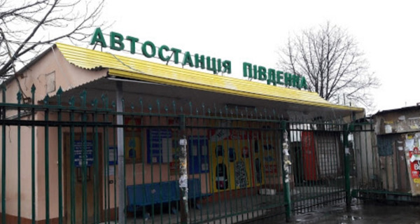 Автостанция Южная