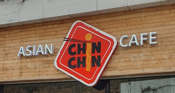 Ресторан Chin Chin "Аркадия"