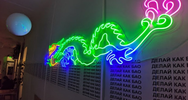Ресторан BAO.14