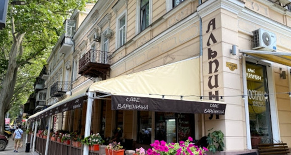 Кафе "Альпина"