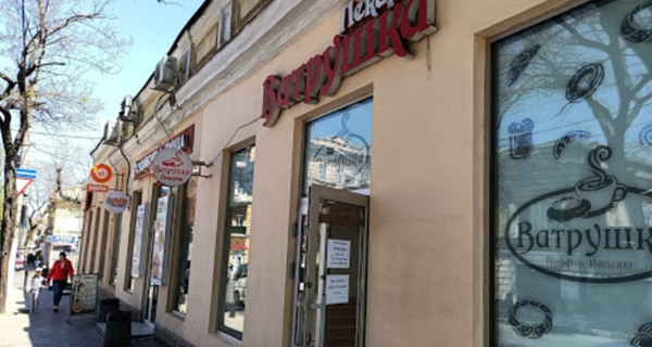 Пекарня "Ватрушка"