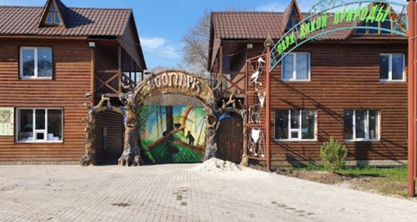 Зоопарк. Парк дикой природы
