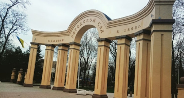 Городской сад