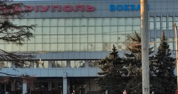 ЖД вокзал Мариуполь