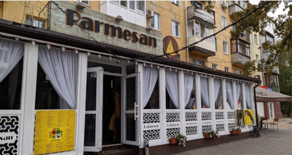 Ресторан "Пармезан"