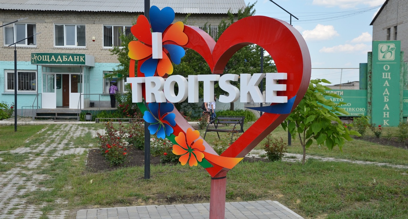 Найактивніші люди Троїцької громади