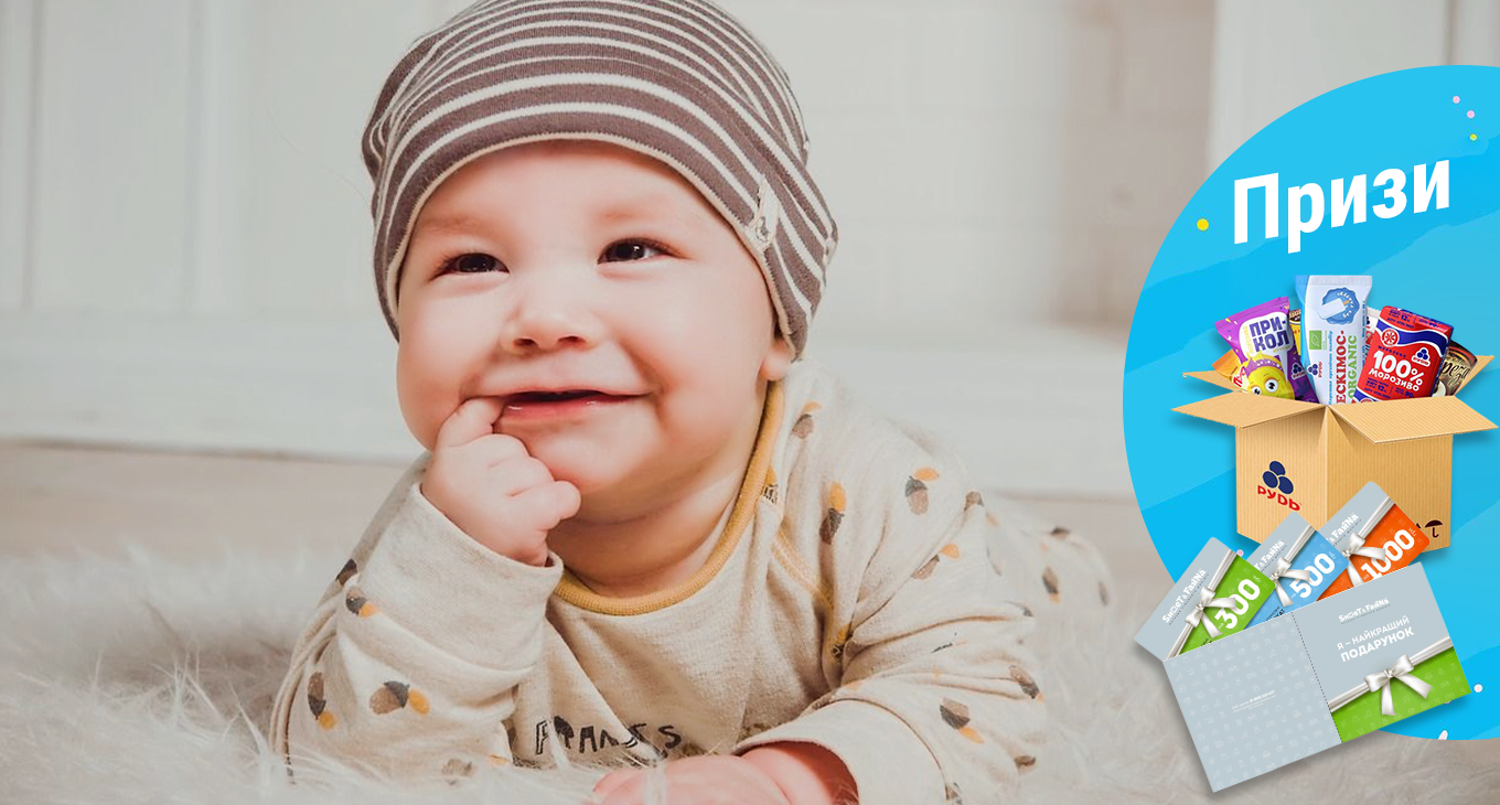 Фотоконкурс «Дитяча посмішка». Бери участь – вигравай призи від наших партнерів