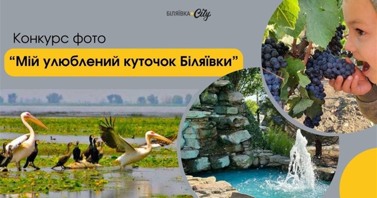 Мій улюблений куточок Біляївки