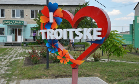 Найактивніші люди Троїцької громади