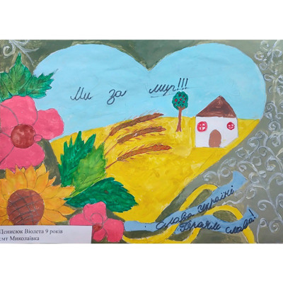 Денисюк Віолета, 9 років, смт Миколаївка