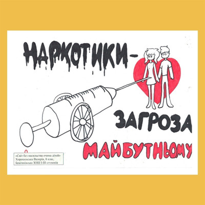 Малюнок Хорошевської Валерії, 8 клас