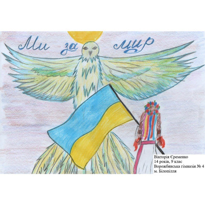 Єременко Вікторія, 14 років, м.Білопілля