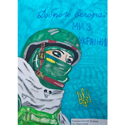 Хоменко Євгенія, 16 років, смт Миколаївка