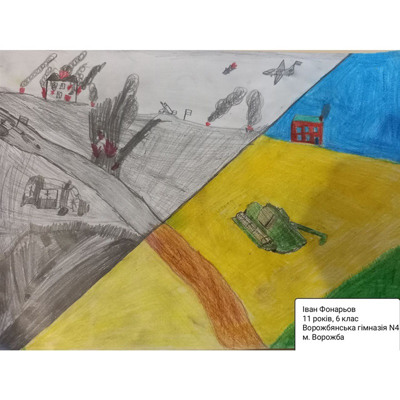 Фонарьов Іван, 11 років, м.Ворожба