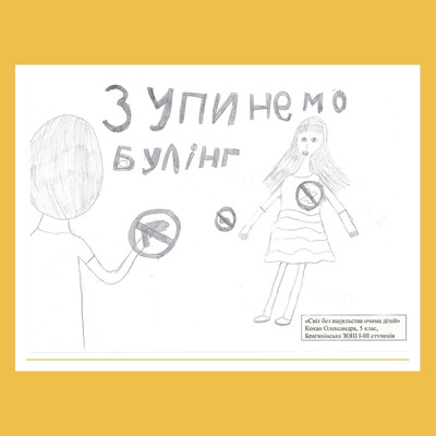 Кохан Олександра, 5 клас