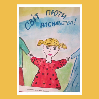 Малюнок Міщенко Віталіни, 5 клас