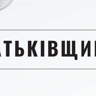 Батьківщина