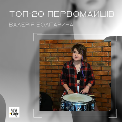 Валерія Болгаріна