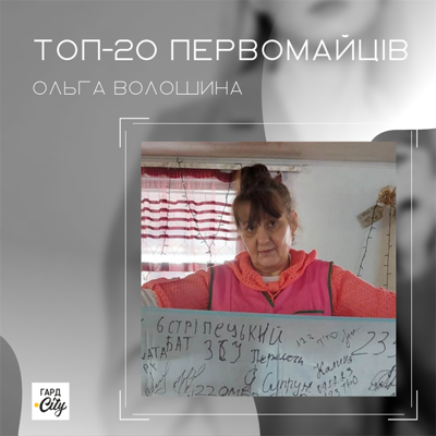 Ольга Волошина
