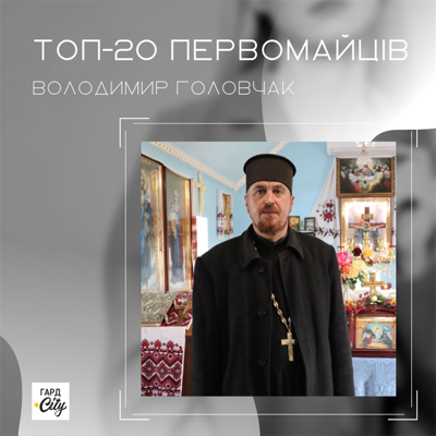 Володимир Головчак