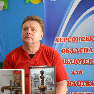 Віктор Вальд (Віктор Михайлов)