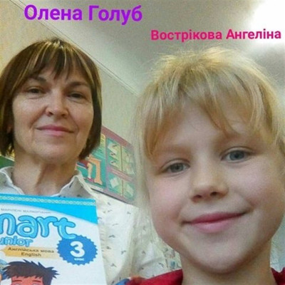 Голуб Олена Миколаївна