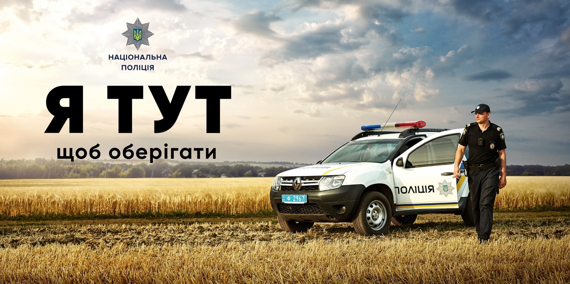 4 липня в Україні святкують День Національної поліції
