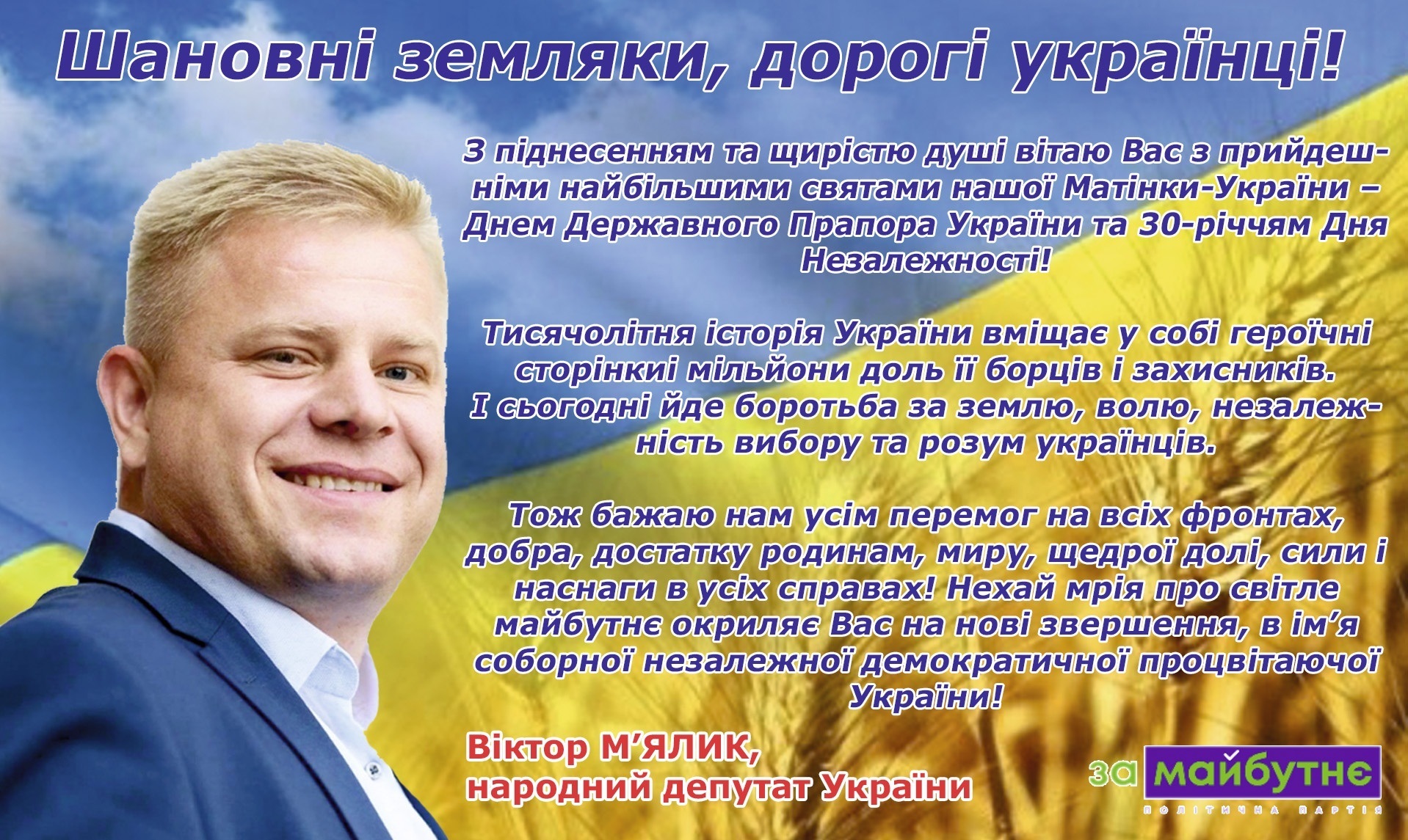 З Днем Незалежності України!