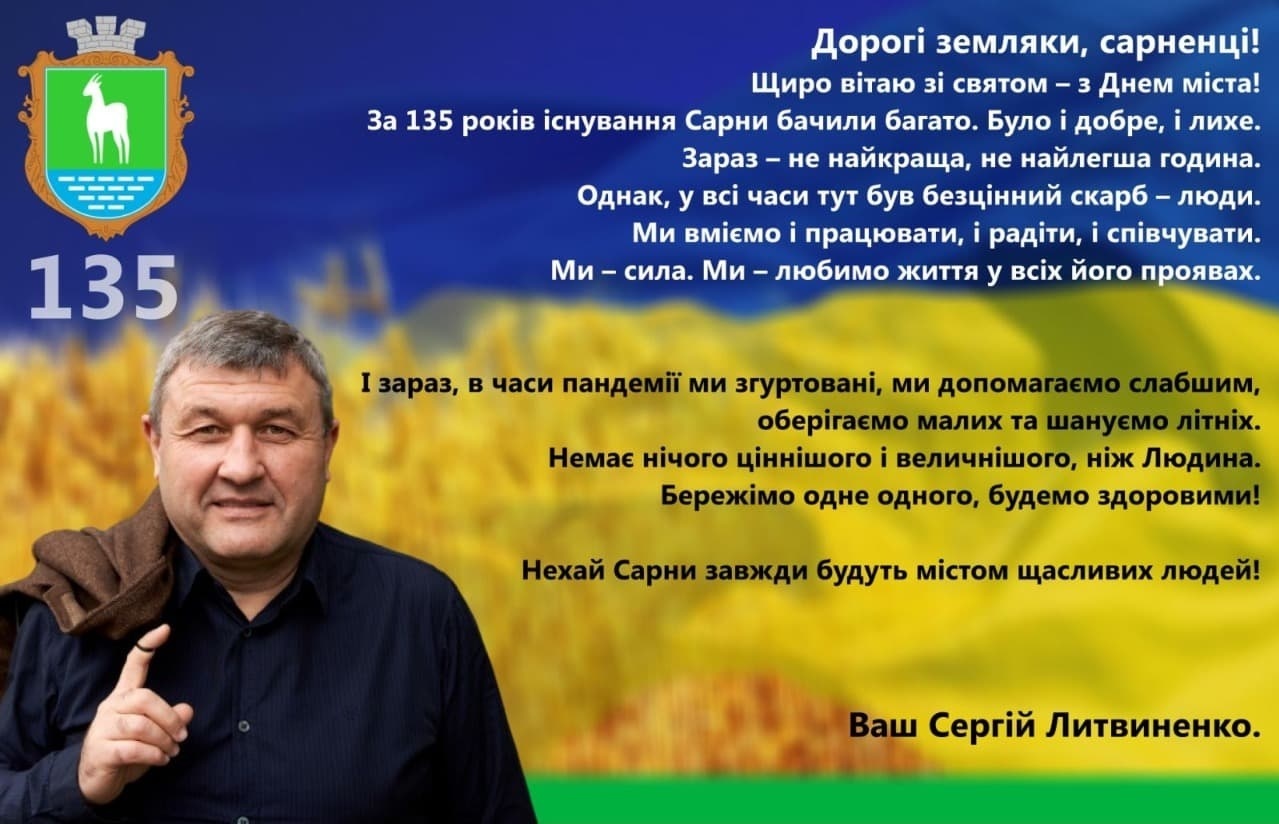 Дорогі земляки, сарненці! Щиро вітаю вас із Днем міста!