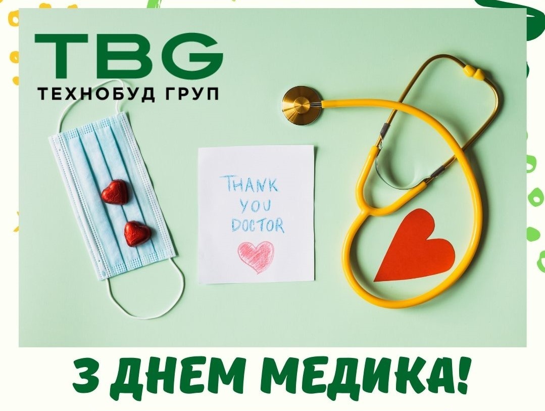 Найщиріші вітання медикам!