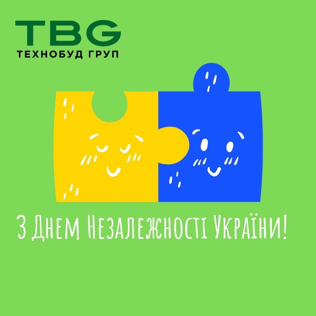 «Технобуд Груп» вітає Україну з Днем народження!