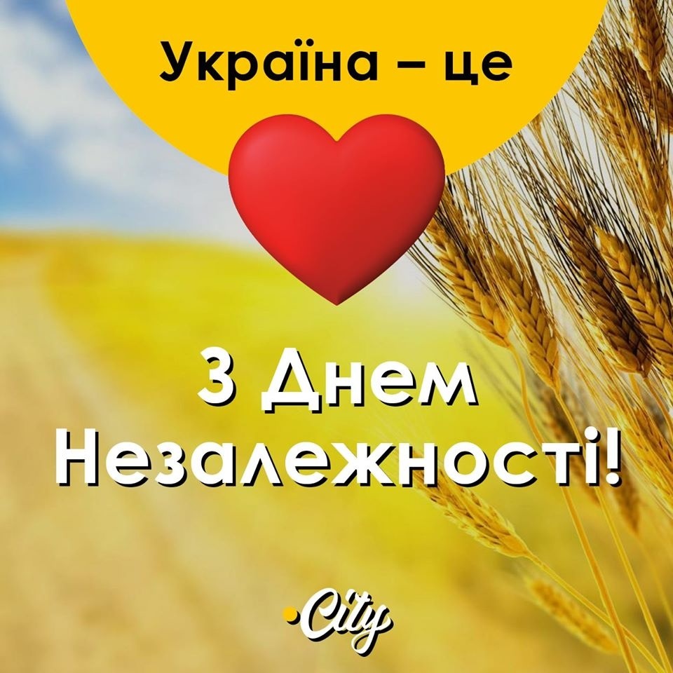 Вітаємо із Днем Незалежності України!