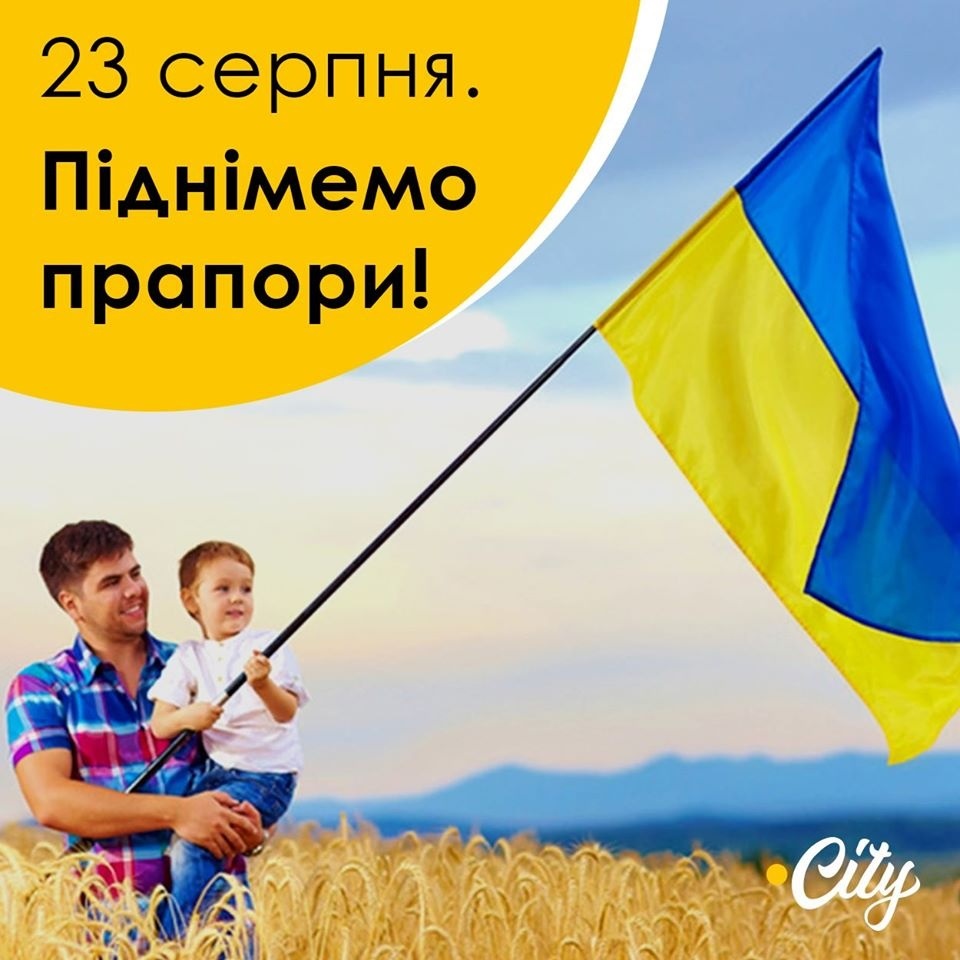 Вітаємо із Днем Державного Прапора України!