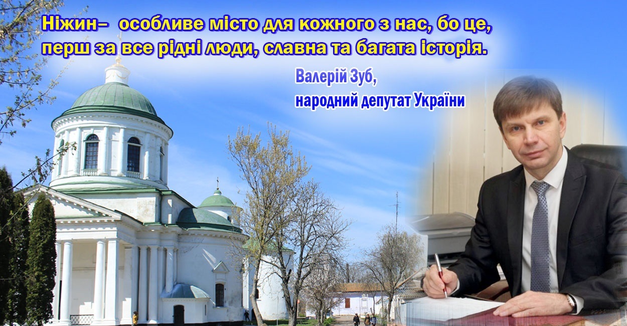 З Днем міста!