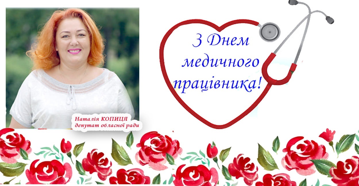 Зі святом, янголи в білих халатах!